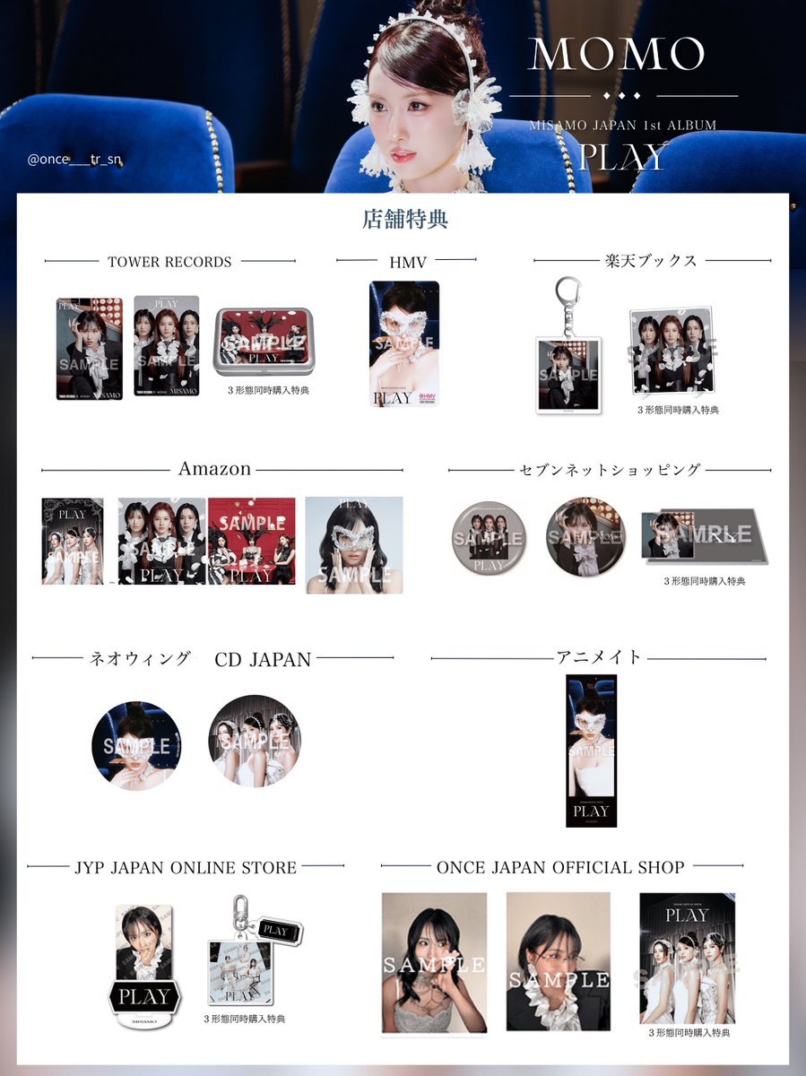 MISAMO JAPAN 1st ALBUM PLAY 🏷️ 店舗別特典一覧 ˎˊ