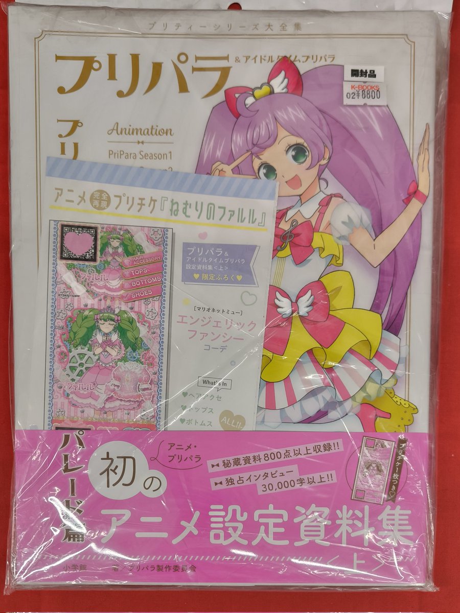 入荷情報】 『プリティーシリーズ』より プリティーシリーズ大全集