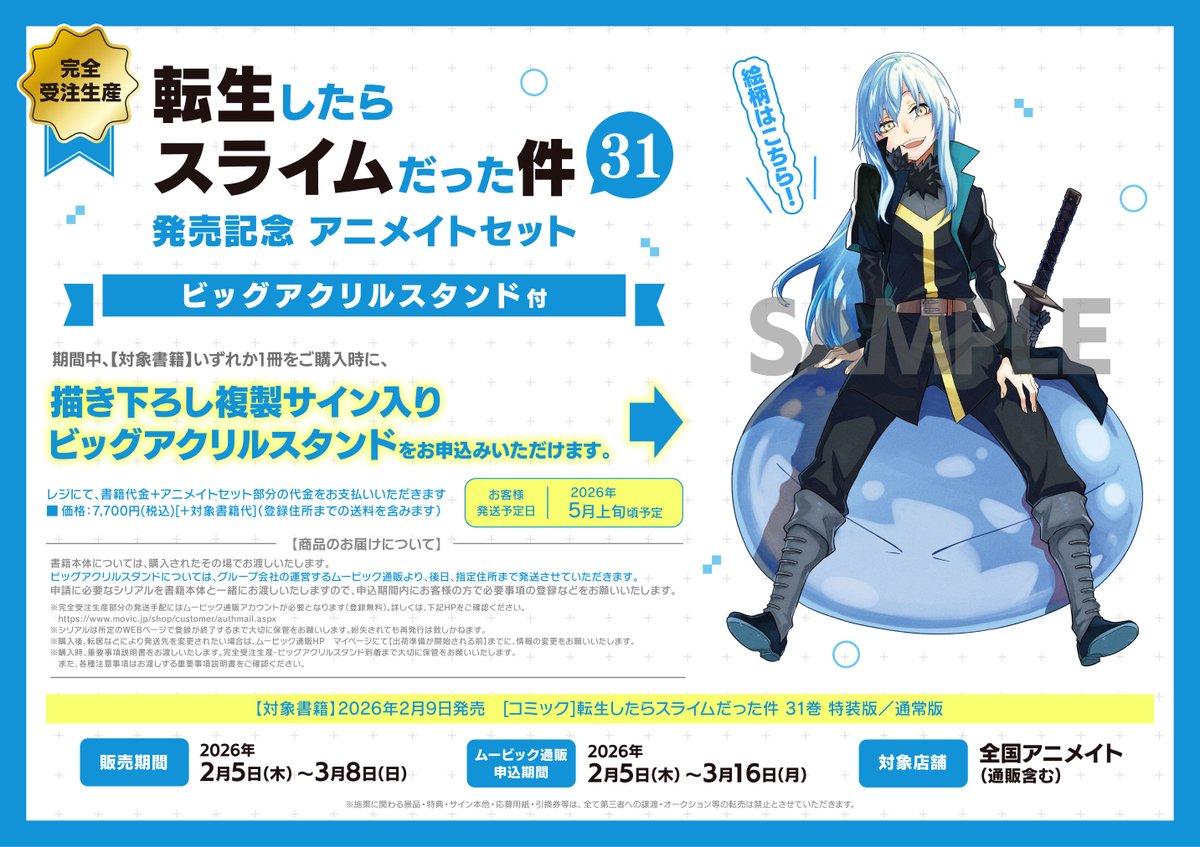 転生したらスライムだった件 シャツ アニメイト BD-BOX全巻購入特典