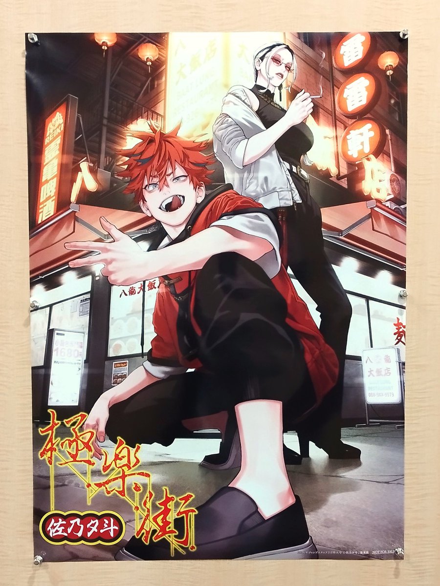 極楽街【公式】 (@gokurakugaiinfo) / Posts / X