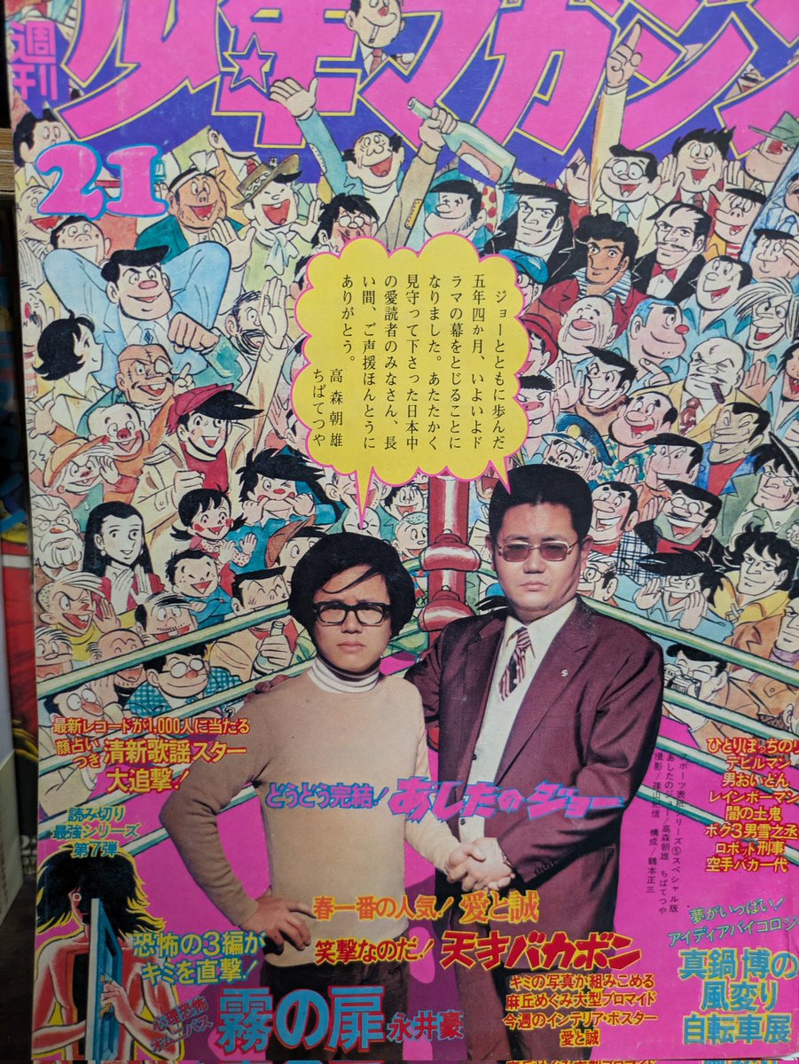 2月なので2人並んだ画像を貼ろうぜ #あしたのジョー #梶原一騎 #高森