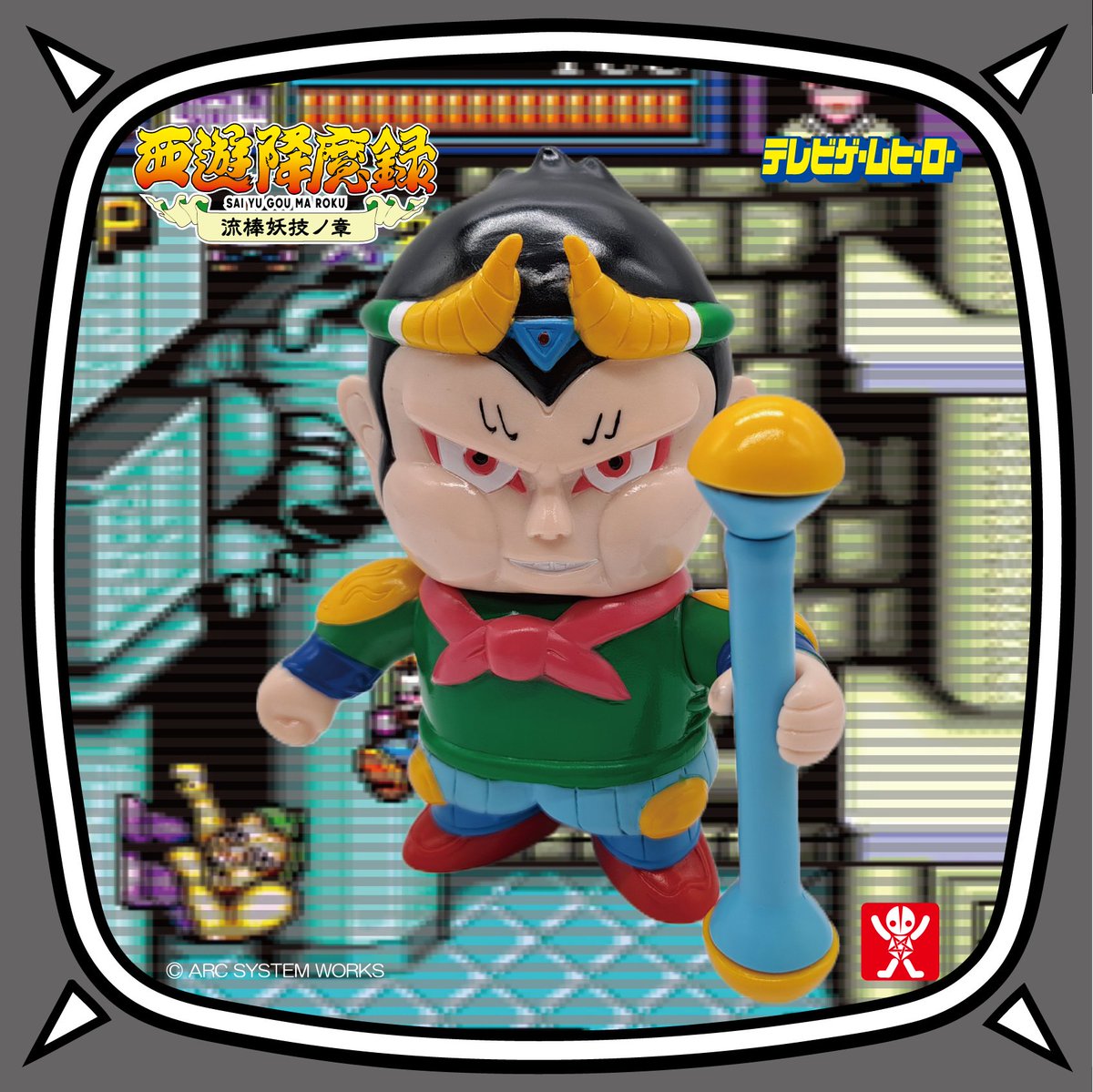 WF2026冬】 当日版権品➄ 荒唐無稽・魑魅魍魎🐵🪄 『西遊降魔録 流棒妖