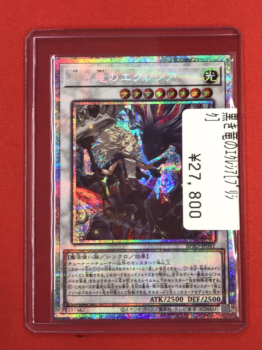 遊戯王 黒き竜のエクレシア プリシク アジア版 #08 現品 遊戯王 黒き竜