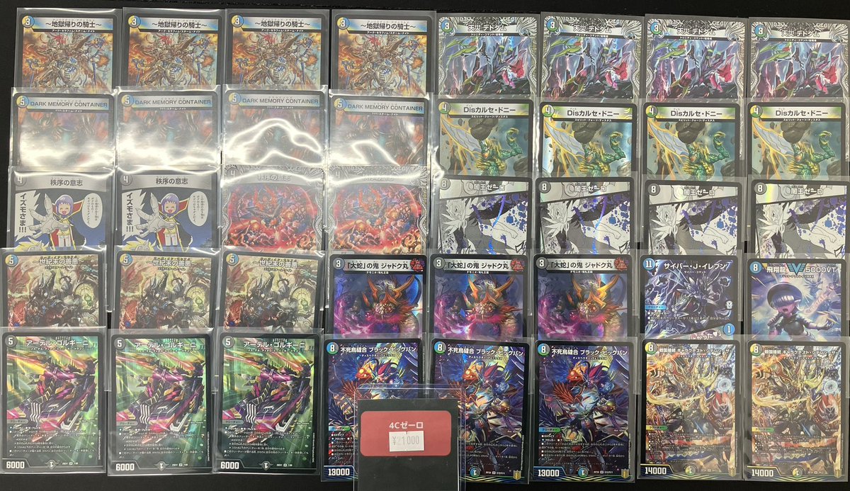 4cゼーロ デッキ vt、アーテル入り 本格構築【4cゼーロ】デッキ＆3重