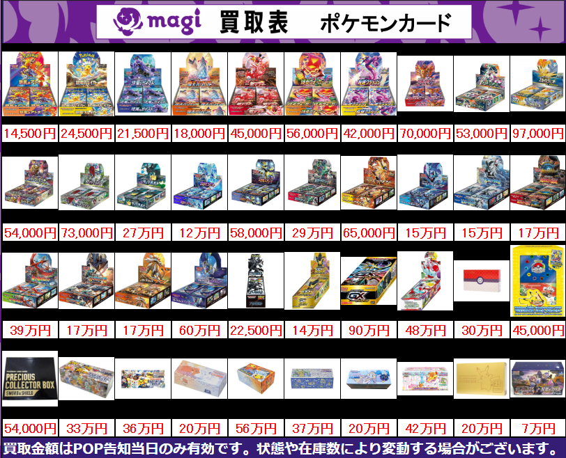 ポケカ① BOX・スペシャルBOX買取