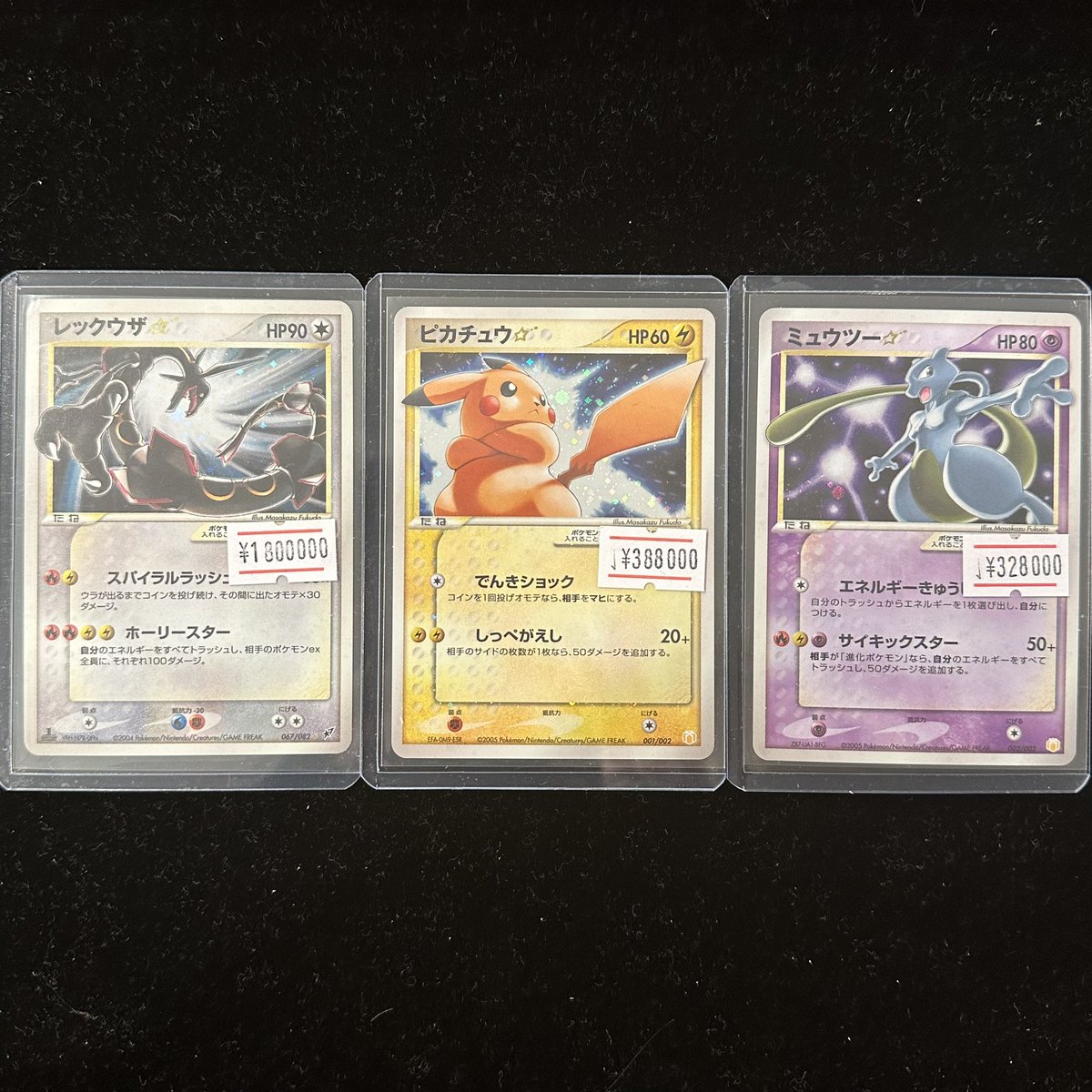 レックウザ ⭐︎ 1ed 蒼空の激突 067/082 ミュウツー⭐︎002/002