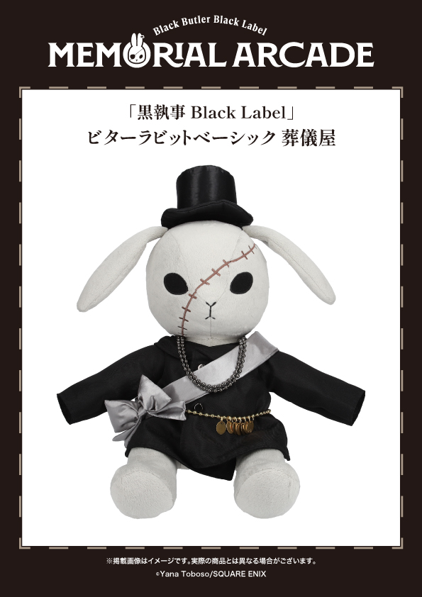 黒執事 Black Label ビターラビット コスチューム セーラー シエル 黒
