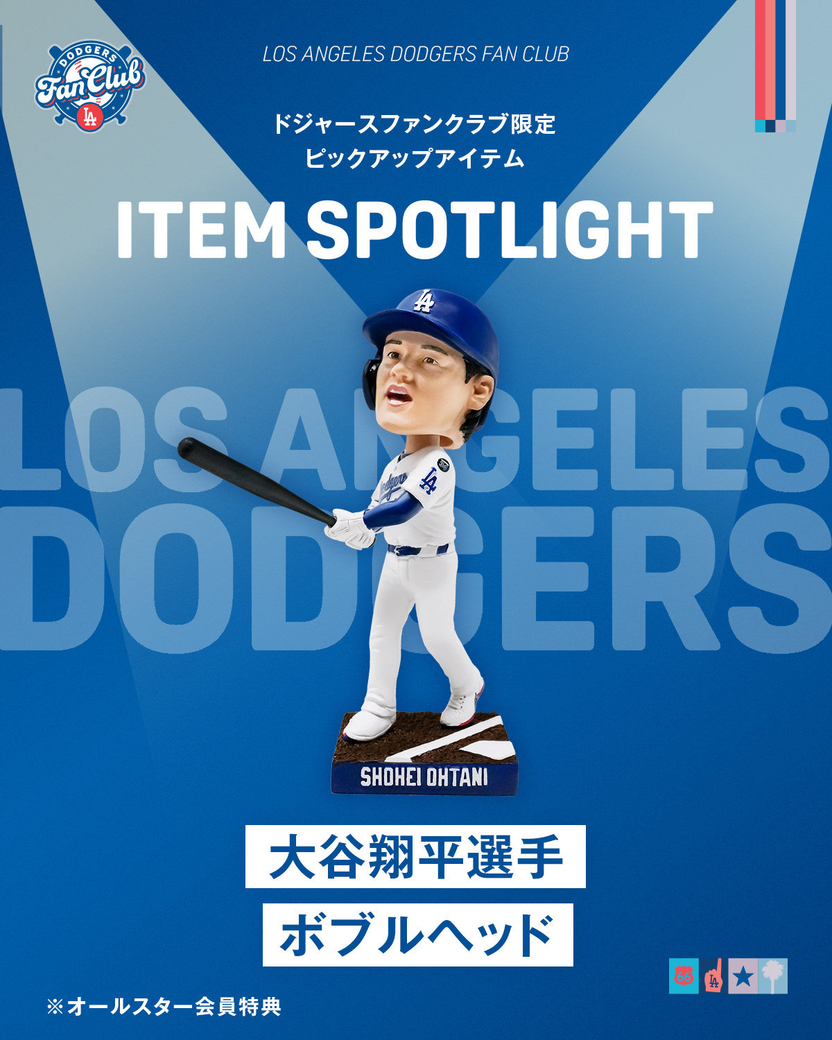 Los Angeles Dodgers Fan Club Announces All-Star Membership Perk