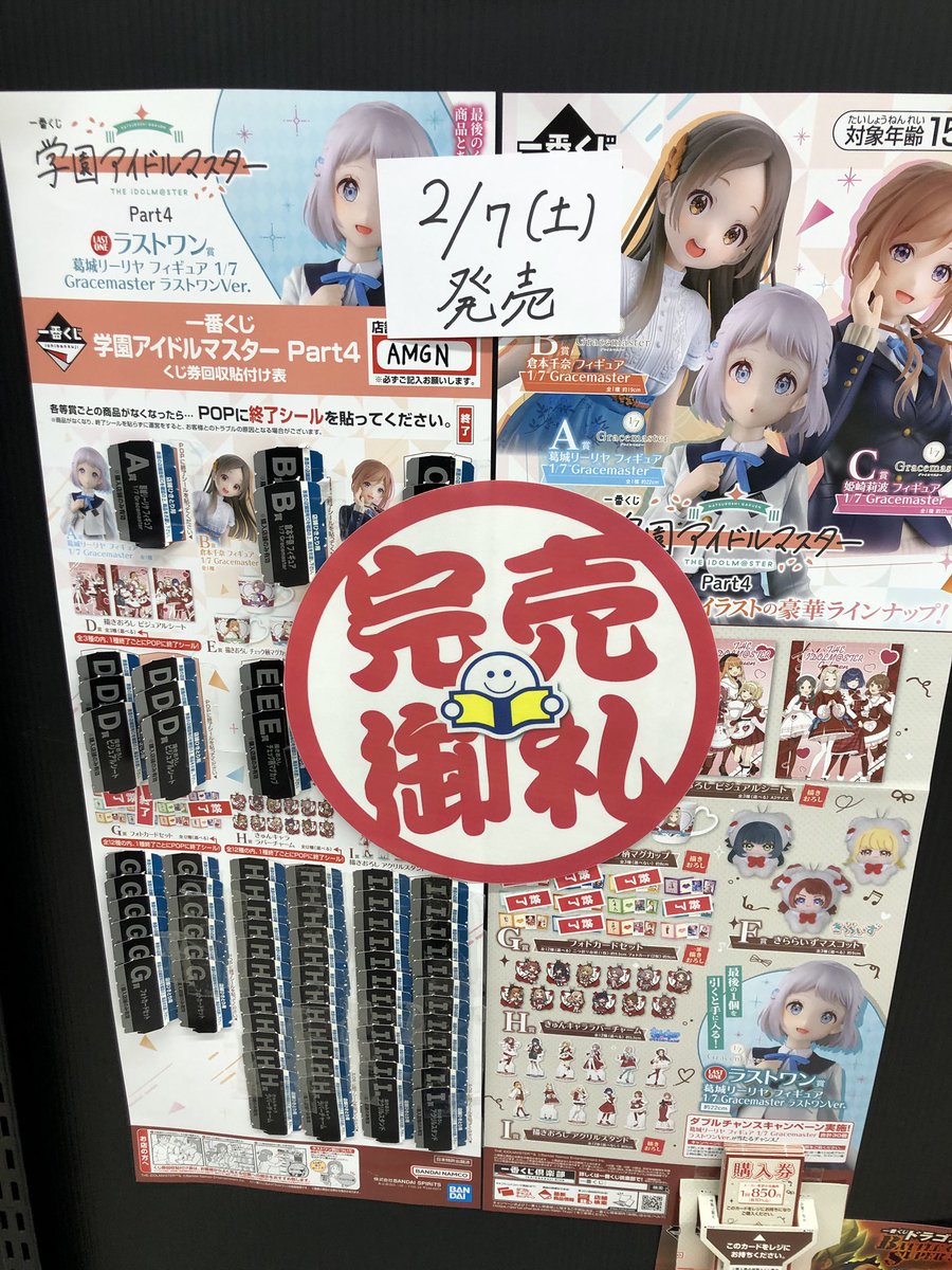 学園アイドルマスターPart4」完売いたしました‼ お買い上げありがとう