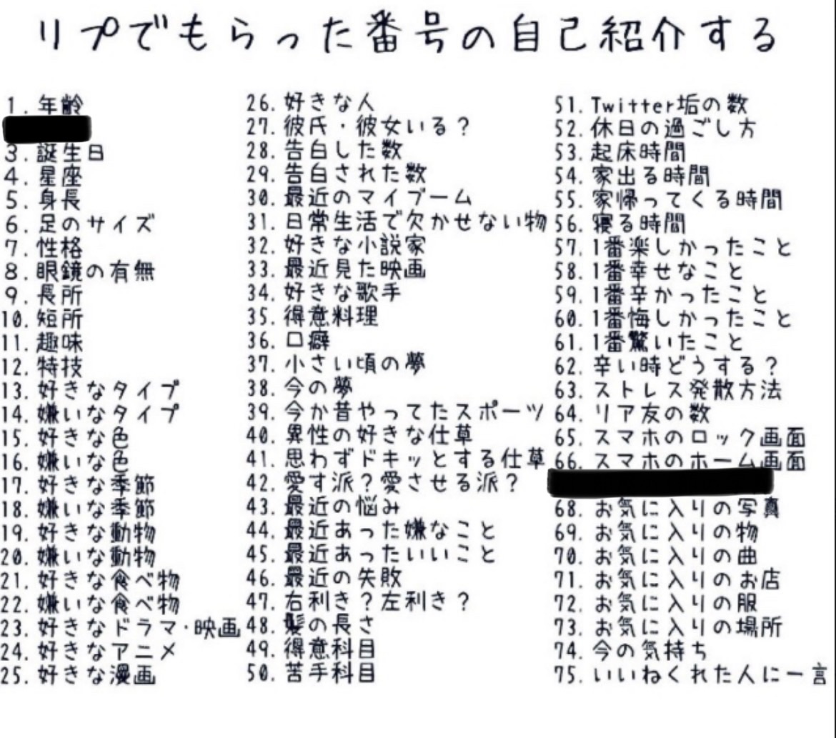リプでやる 知りたい質問の番号教えてくれたら自己紹介するー