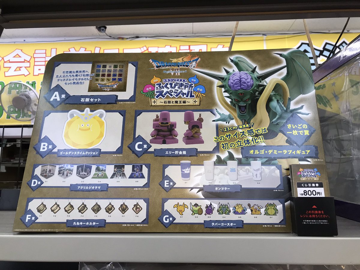 くじ 消化情報】 #ドラゴンクエスト ふくびき所スペシャル ～石版と