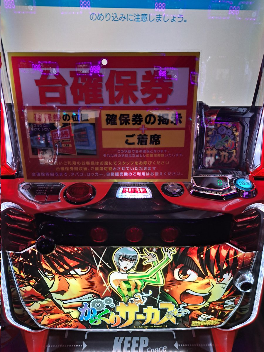 からくりサーカス フルオート基盤 Karakuri_Circus_Complete_Editi