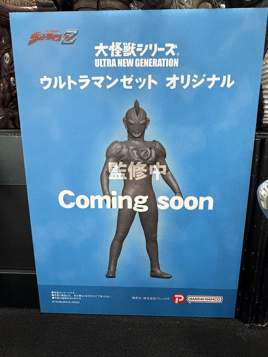 WF2026F 展示品紹介⑨❄️ ご唱和ください、我の名を‼️ ウルトラマン