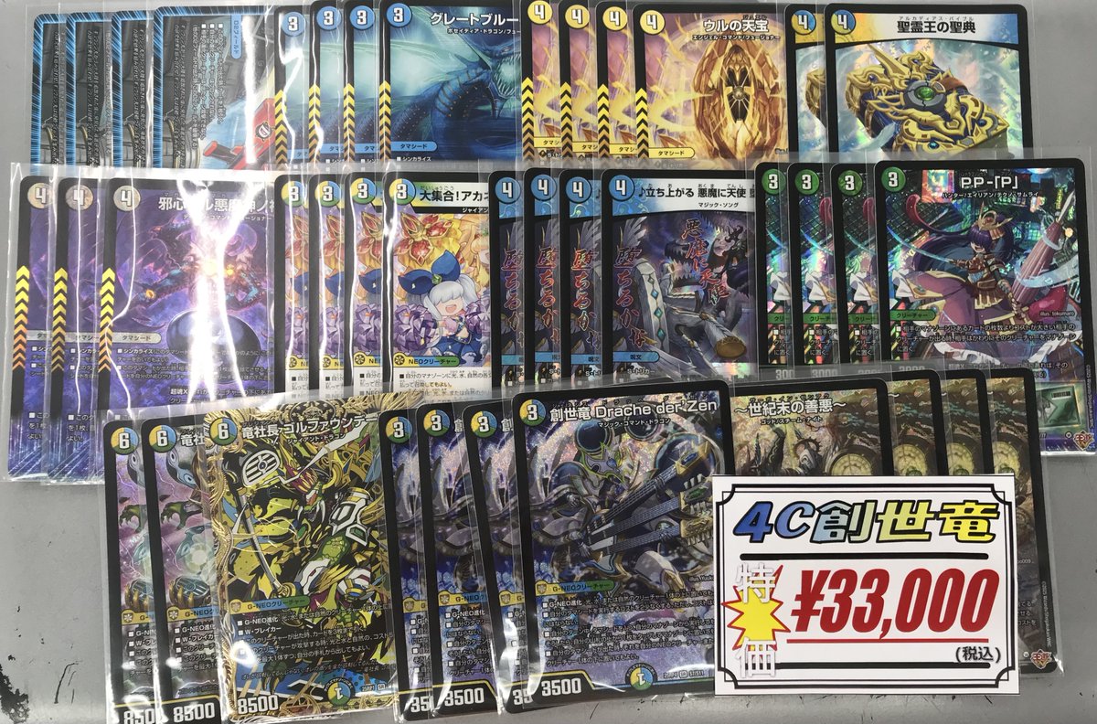 デュエルマスターズ 4C創世竜 デッキ販売 高レート 即日発送 デュエル