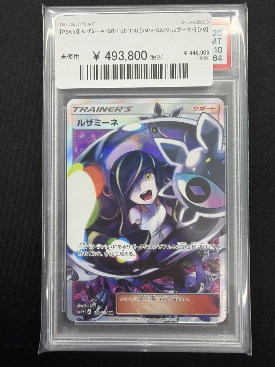🔥ポケカ入荷情報🔥】 ✨🔥【PSA10】 ルザミーネ (SR) {120/114} [SM4