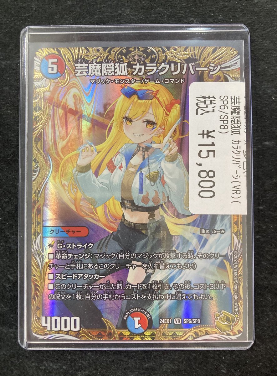 ✨️#デュエマ 販売情報✨️ ⭐️高額カード入荷‼️‼️ 🔴🔵カラク