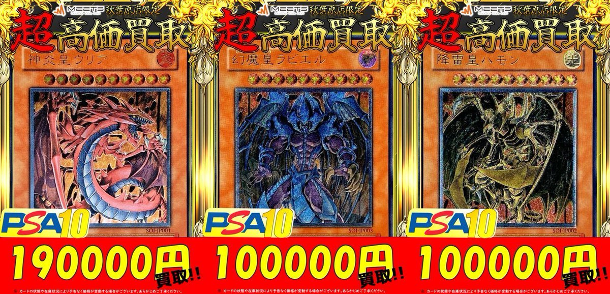 🌈遊戯王 買取情報🌈 ◤◢◤🚨超絶募集🚨◢◤◢ 🔥2/9 限定 🔥レリーフ