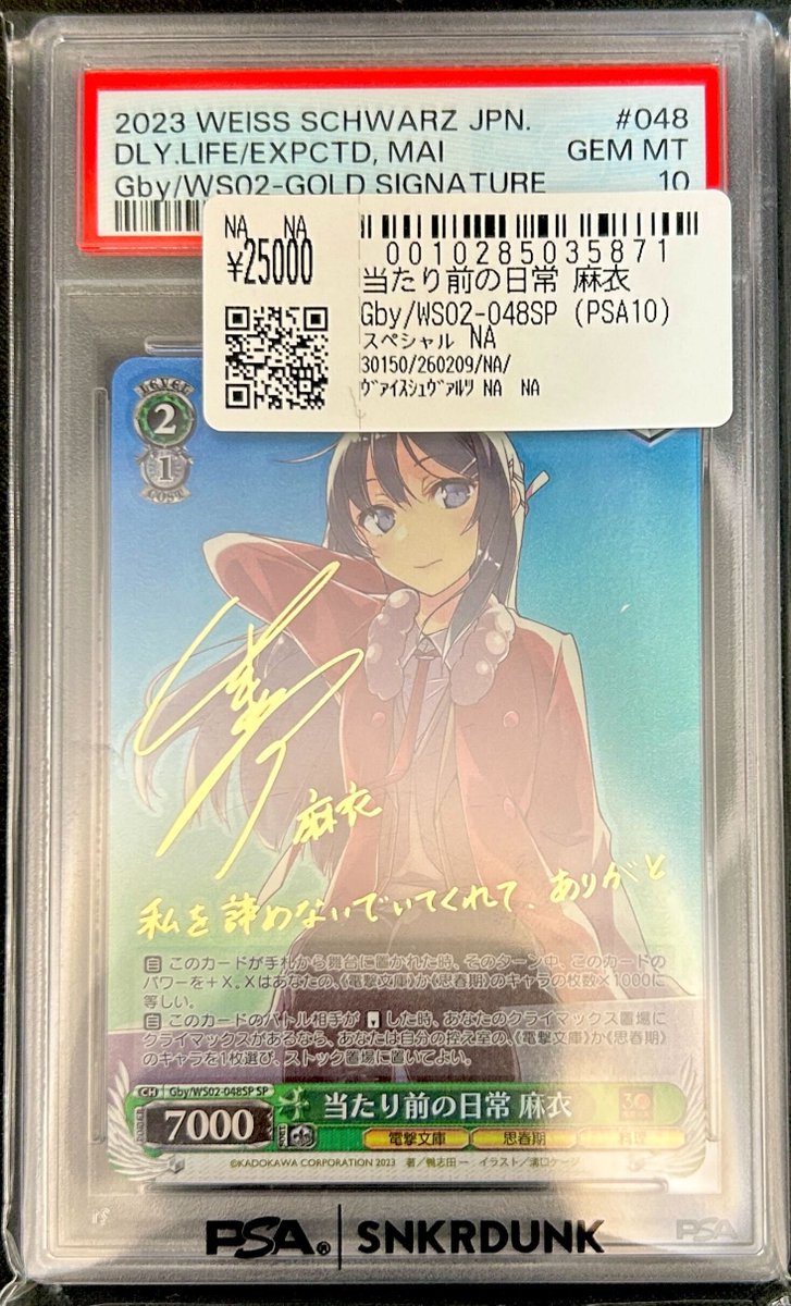 当たり前の日常 麻衣 サイン入りカード WS】当たり前の日常 麻衣