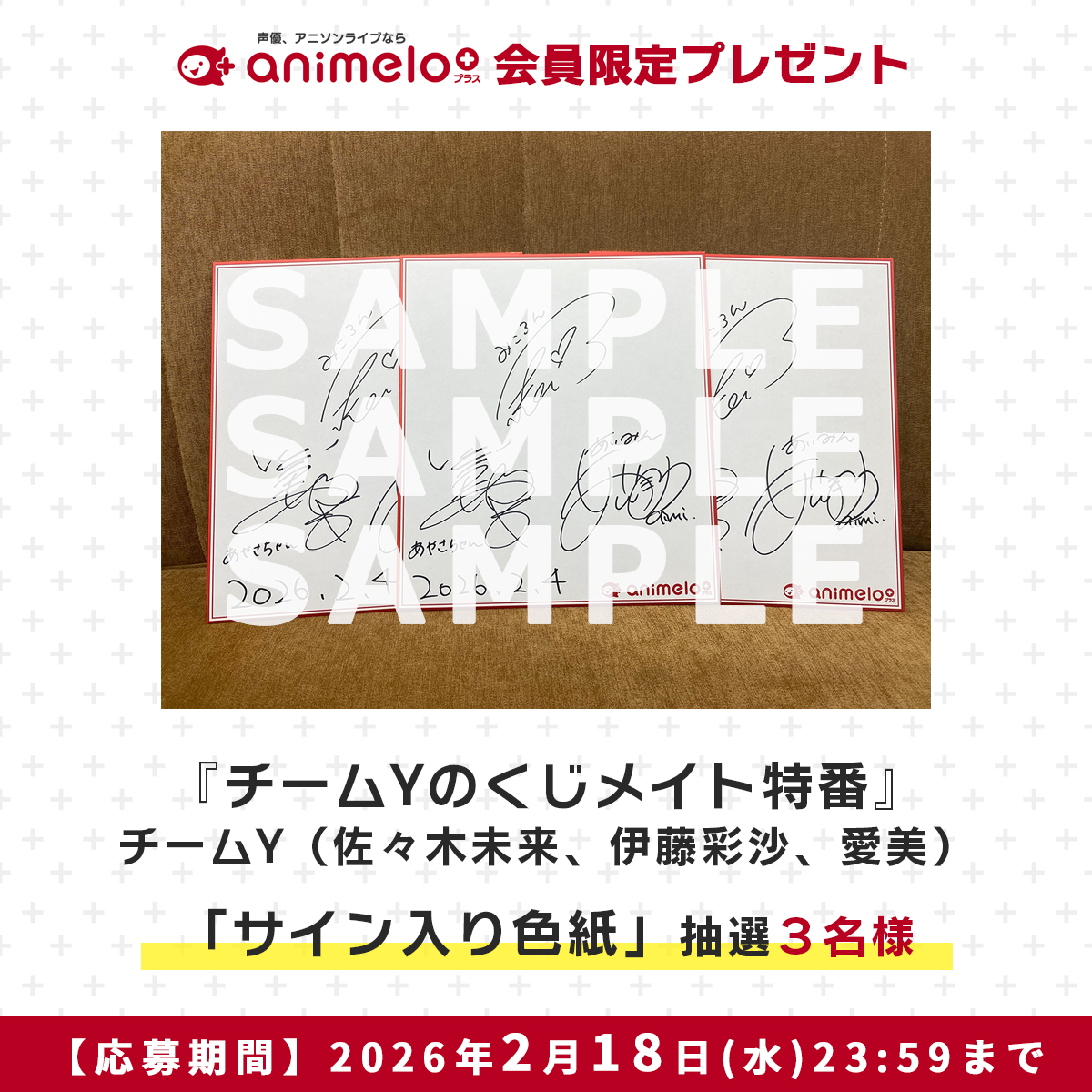 応募締切は本日2/18(水)まで⚠️ ／