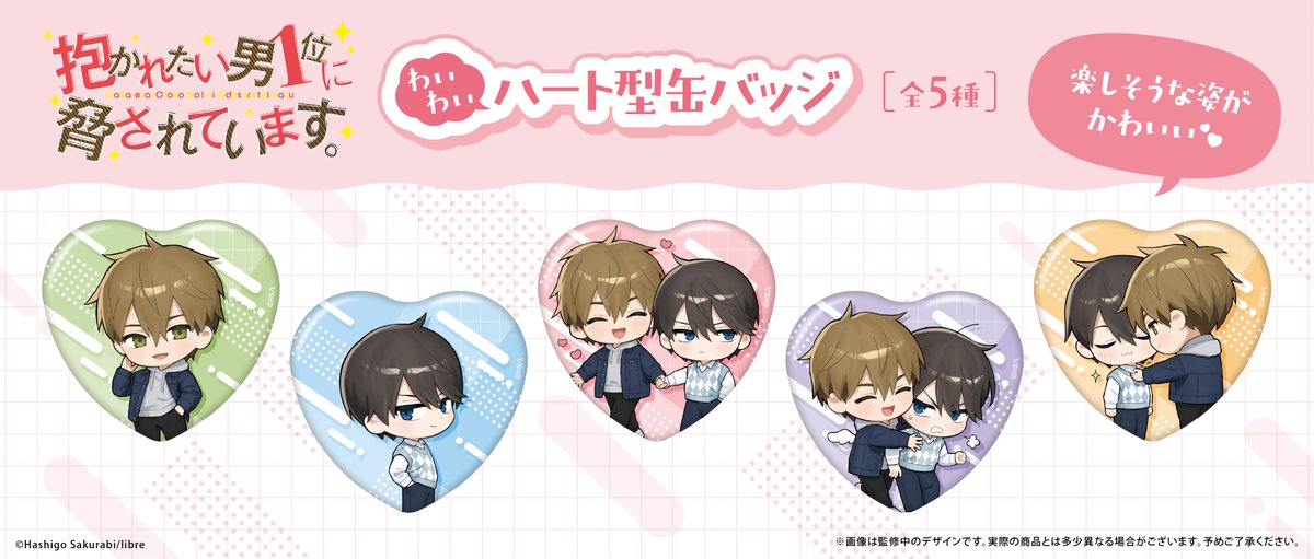 抱かれたい男1位に脅されています。公式＠500万部FES. (@dakaretai_no1