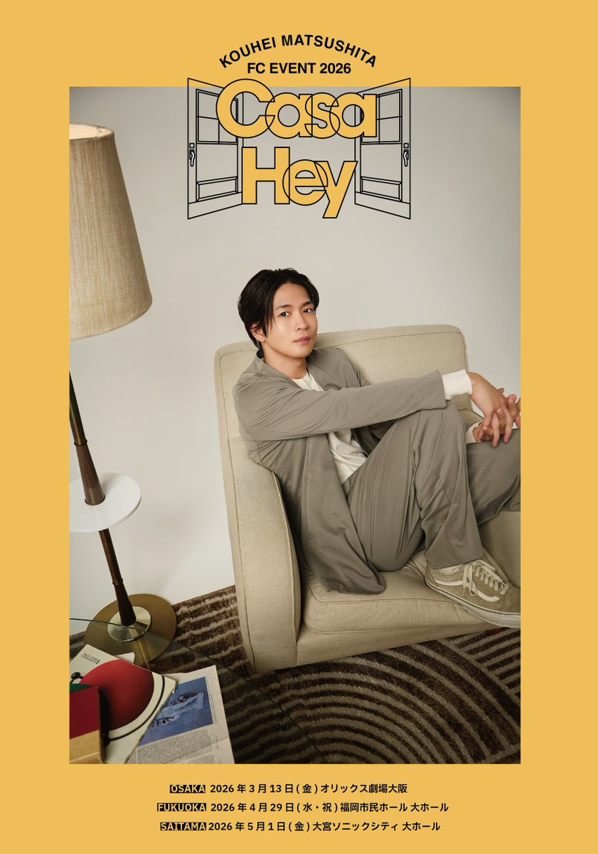 松下洸平ファンクラブイベント「Casa Hey」グッズ解禁、明日先行販売