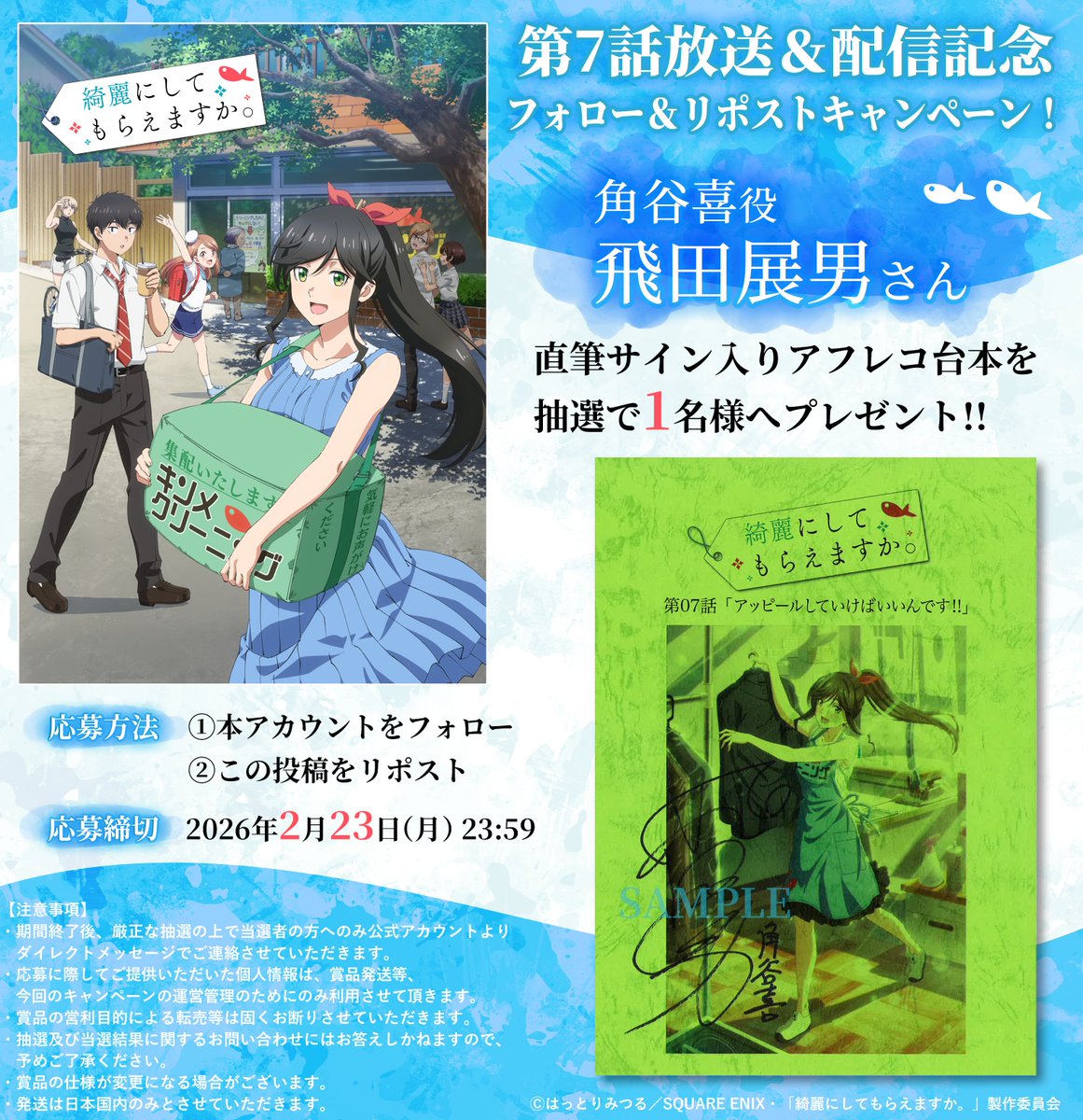 角谷喜役の #飛田展男 さんの直筆サイン入りアフレコ台本が当たります