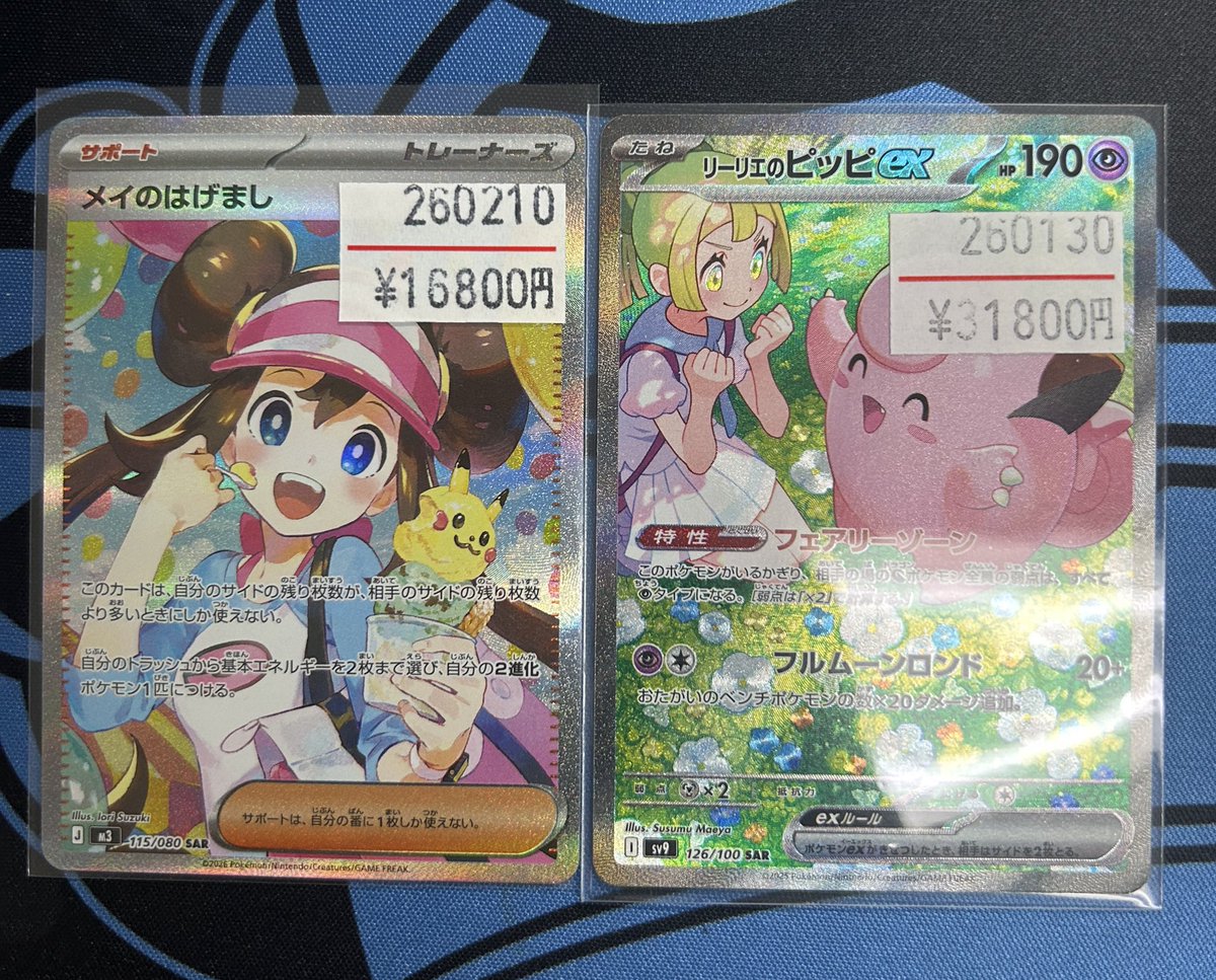 ⚡️販売速報⚡️】 メイのはげまし SAR リーリエのピッピex SAR ご