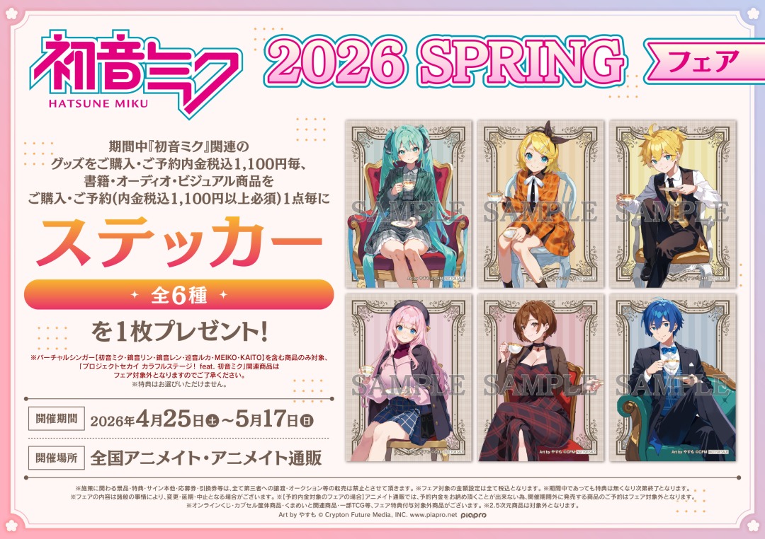 ✿˚₊‧━━━━━━━━ 「初音ミク 2026 SPRING」フェア
