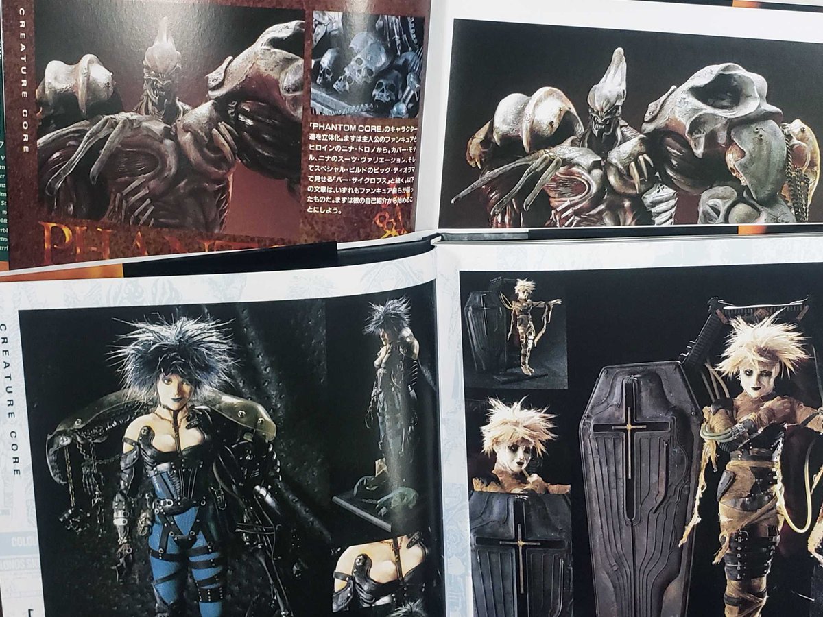 韮沢靖作品集 クリーチャー・コア [復刻版] 」見本誌到着! 1992年に