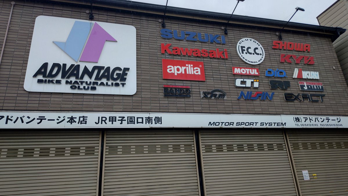 今日は仕事で尼崎に行ったのでアドバンテージさんに寄り道しようと