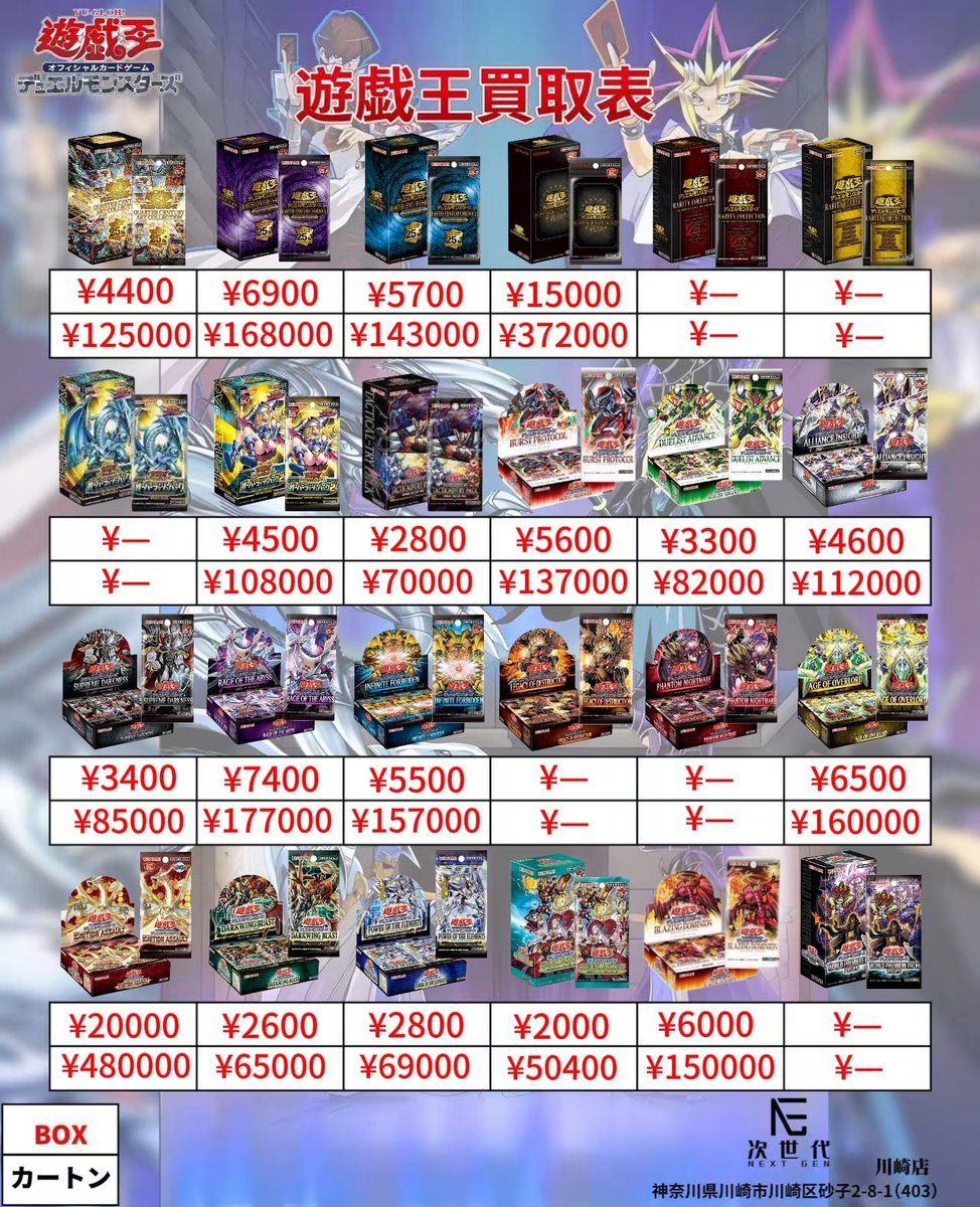 2026年2月25日(水） 遊戯王カードゲーム買取価格更新 ※遊戯王の