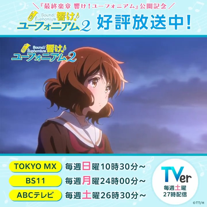 アニメ「響け！ユーフォニアム」公式 (@anime_eupho) / Posts / X