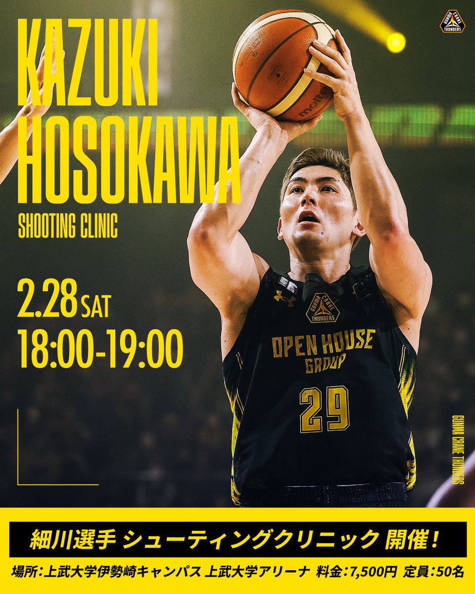 群馬クレインサンダーズ (@gunmacrane3ders) / Posts / X