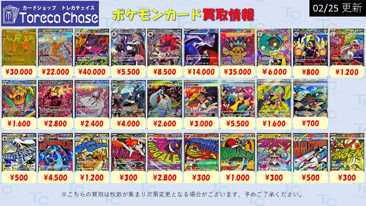 ✨ポケモンカード 買取情報✨ 【MEGAドリーム 買取表】 ✓メガ