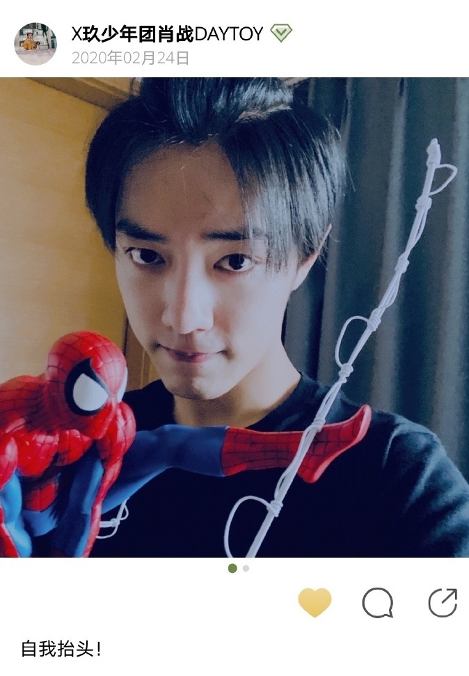 20200224 X玖少年团肖战DAYTOY 绿洲自我抬头! #肖战#肖戦#シャオ