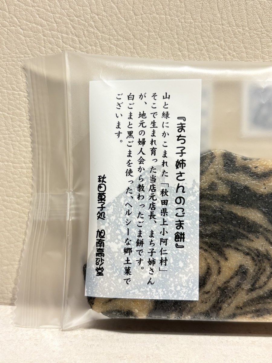 上野駅のもので購入マツコの知らない世界でも紹介された秋田県の