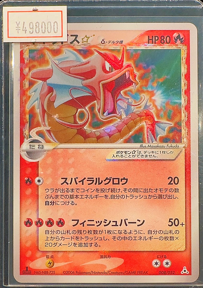 VALUABLE CARD TOKYO 2F商品紹介📢】 ／ 💦ギャラドス⭐︎ δ-デルタ種