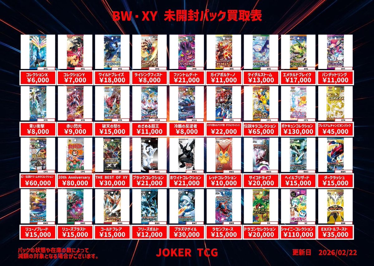 🃏ポケモンカード 未開封パック買取表🃏】 旧裏〜BW.XYまで懐かしの未