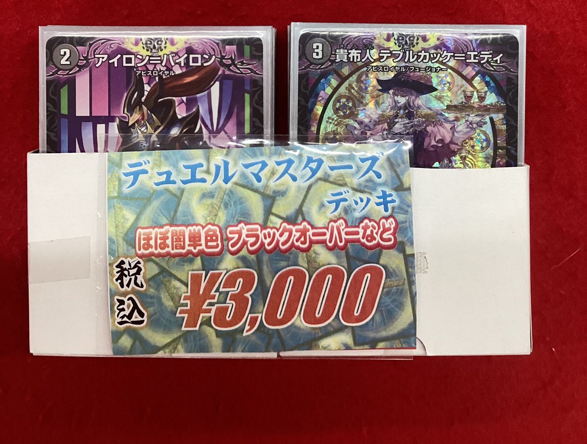 デュエルマスターズ デュエマ 販売情報】 こちらの商品入荷です