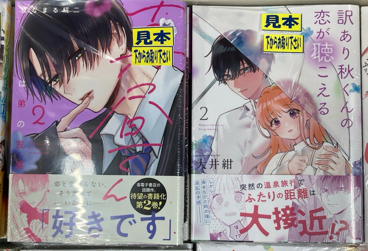 新刊入荷情報】 MFC #大井紺 先生 「#訳あり秋くんの恋が聴こえる(2