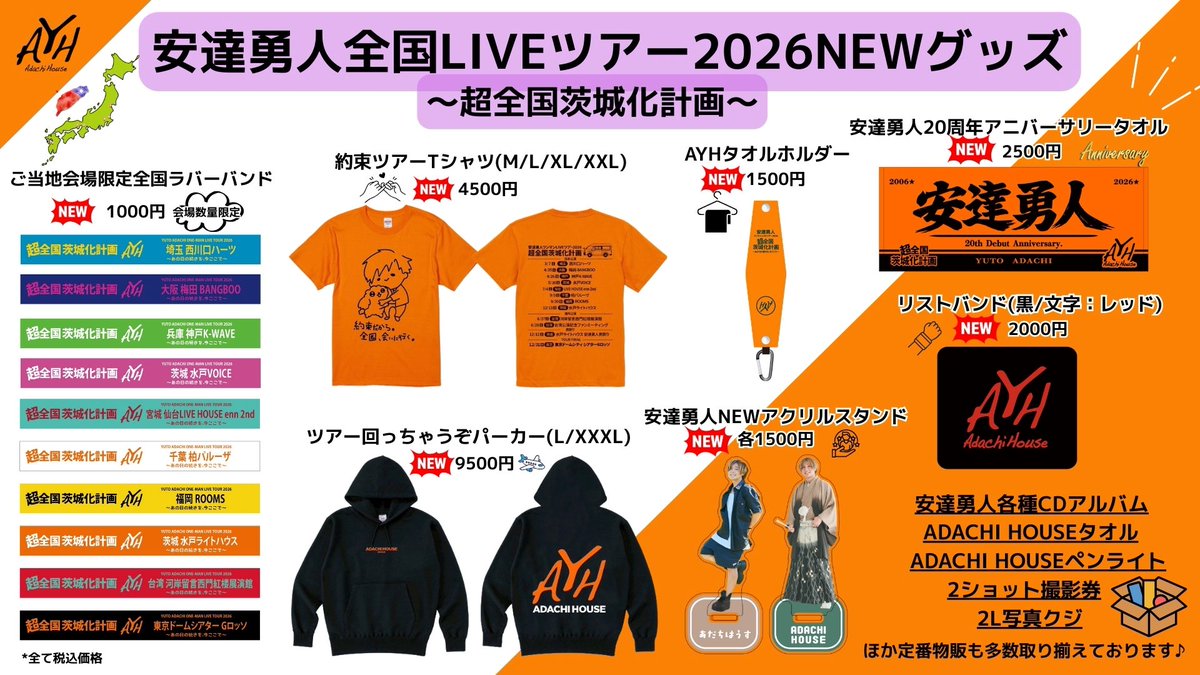 全国LIVEツアー2026グッズ解禁／／ 3/7(土)埼玉を皮切りにスタートする