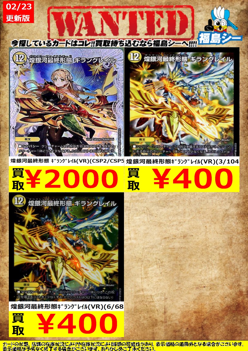 ｼｰｶﾞﾙｲｵﾝ福島店ﾃﾞｭｴﾏ強化買取中】 ※商品の状態や在庫状況により減額の