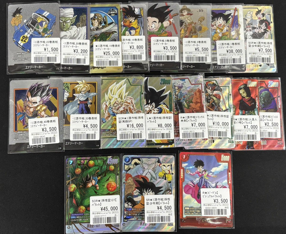 DBFW 入荷情報 美品 ◇FB07-122 孫悟空:GT (パラレル) ◇E-42 1巻