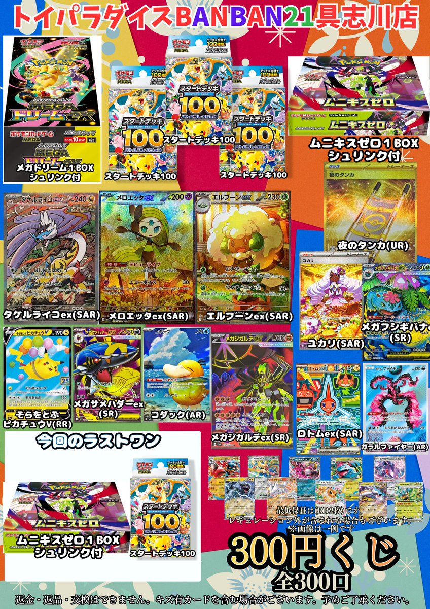 ⚡ポケカ300円くじ販売開始‼⚡ いつもご来店ありがとうございます