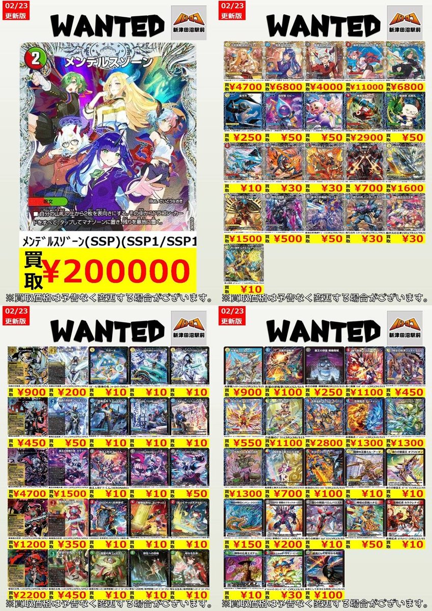 デュエマ 買取情報】 新弾「パンドラ・ウォーズ」の買取表更新しました