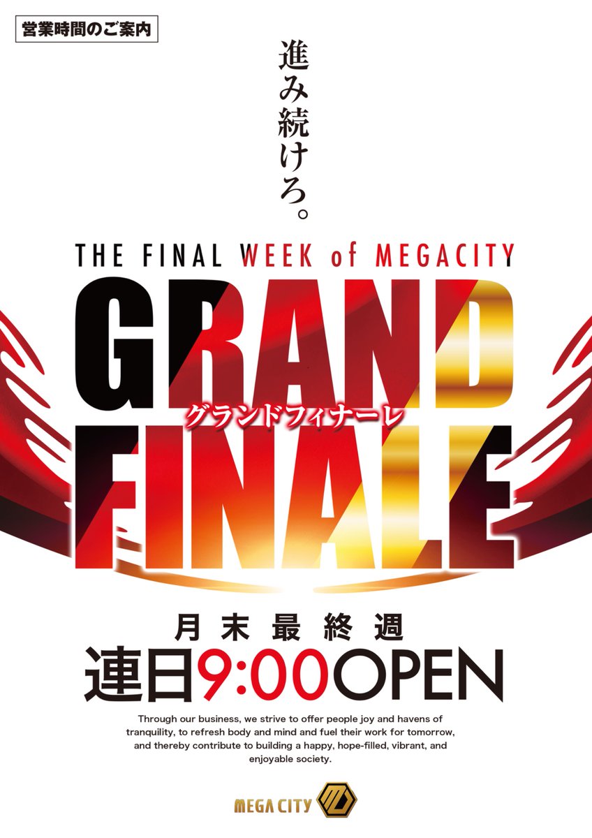 👾ガイの注目店舗👾 2/24 マルハンメガシティ水戸赤塚 👾④のつく日