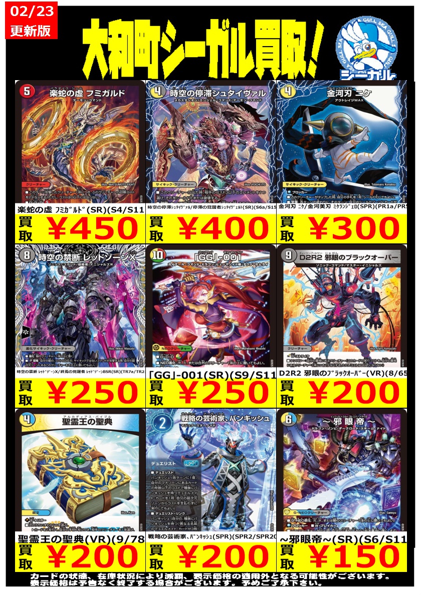 デュエマ高価買取情報！！＞＞ ※商品の状態や在庫状況により減額の可能