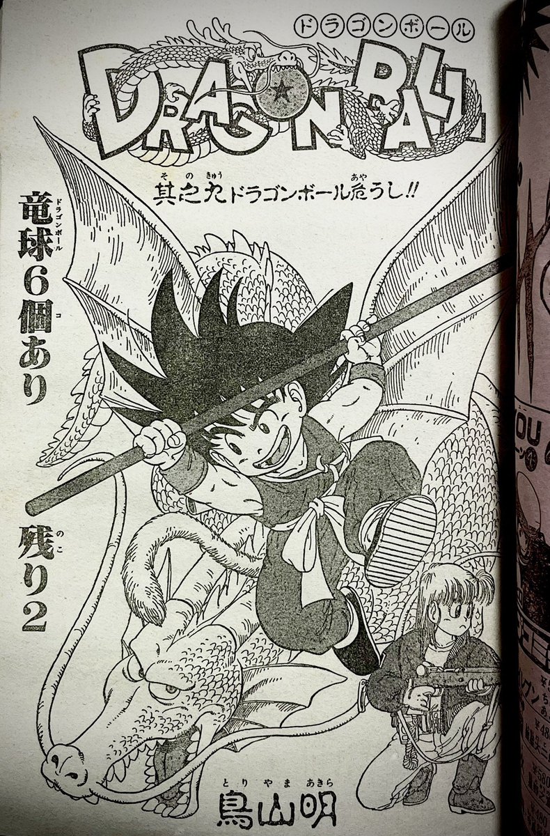 ドラゴンボールカードダス リメイク90 B-①孫悟空 & 週刊少年ジャンプ