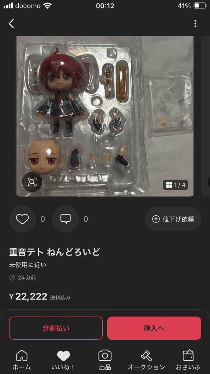 みんな！！これ偽物です！！買わないでください！！！！