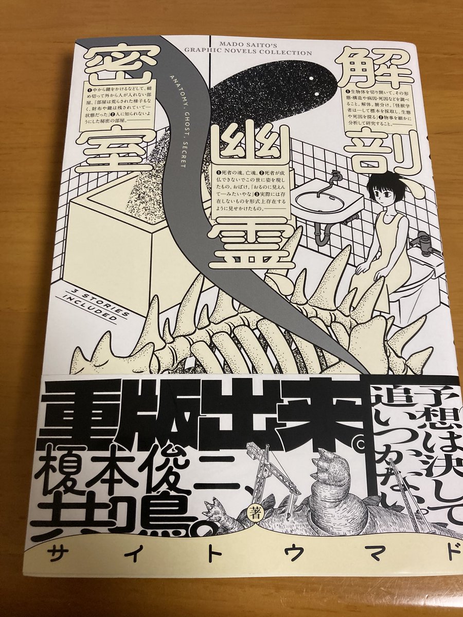 怪獣を解剖するが面白かったので これも買ってしまった #解剖幽霊密室